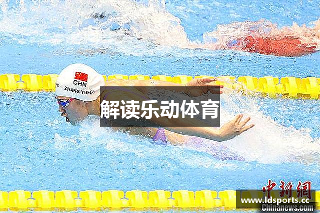 解读乐动体育